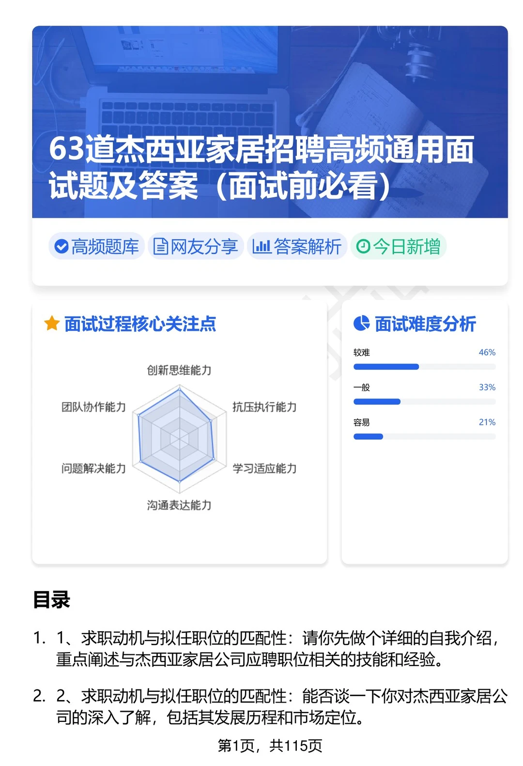63道杰西亚家居科技股份有限公司面试题答案