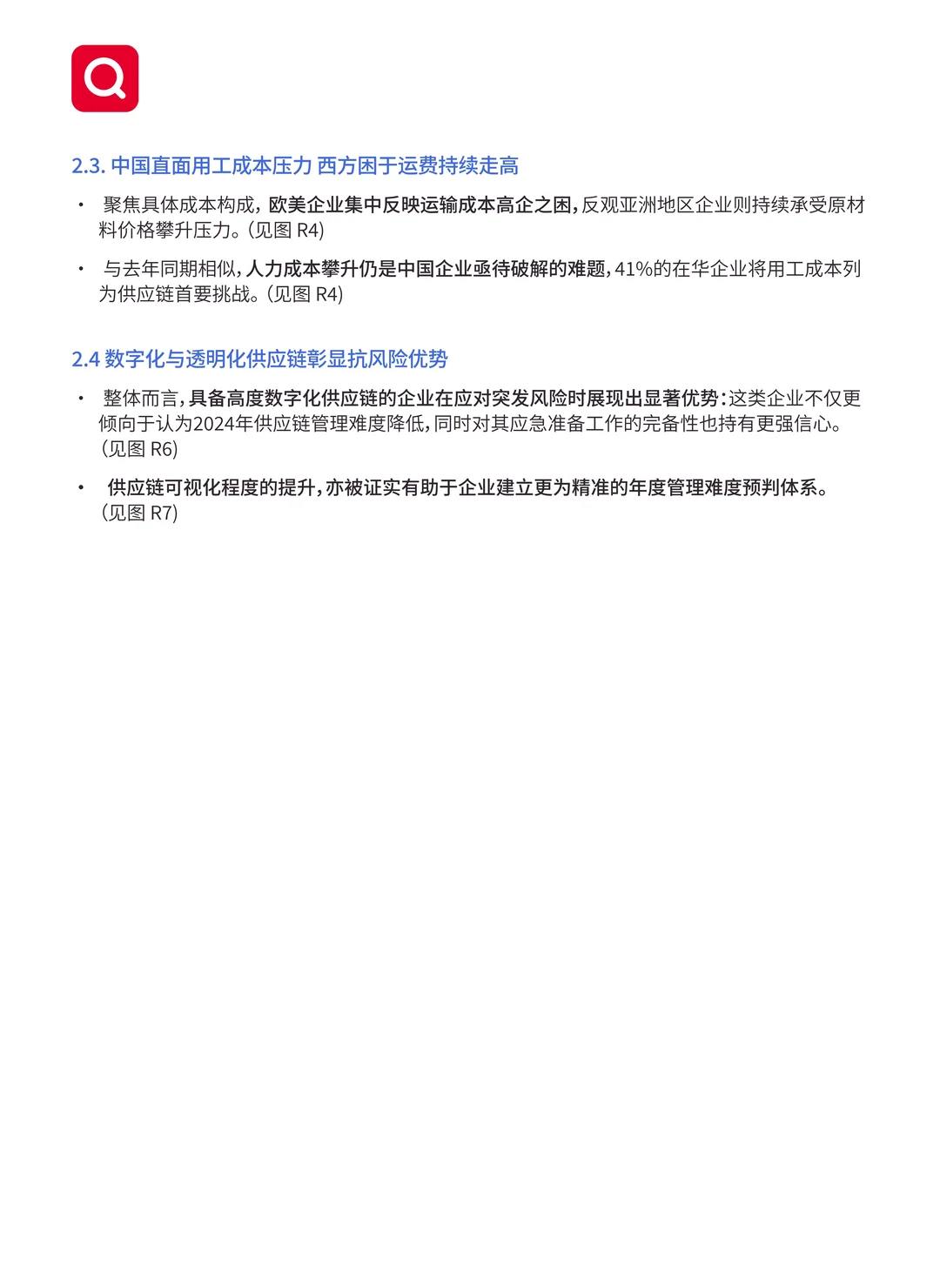 2025年全球供应链格局与趋势