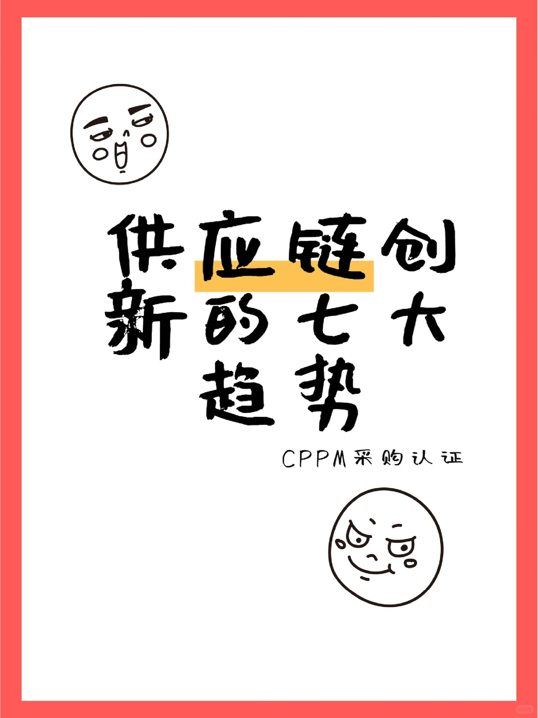 供应链创新的七大趋势