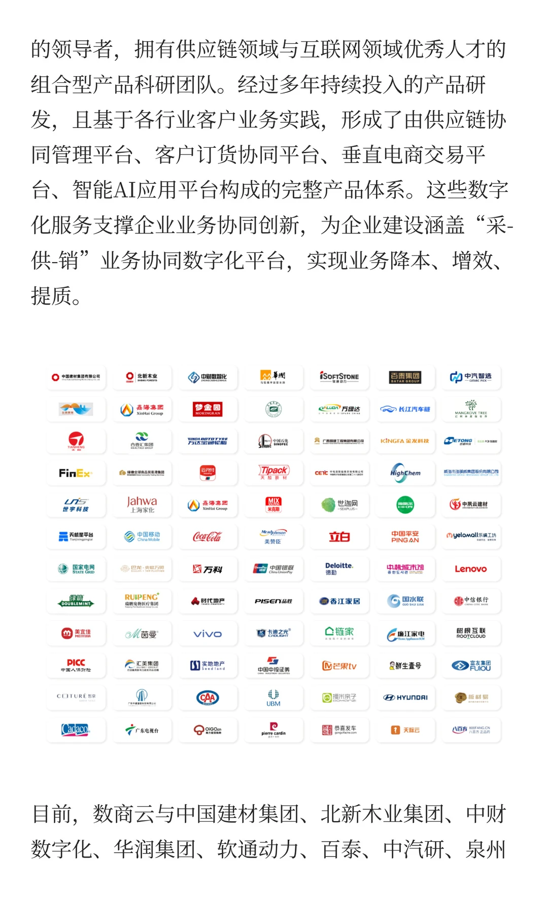 建材企业数字化转型实战指南