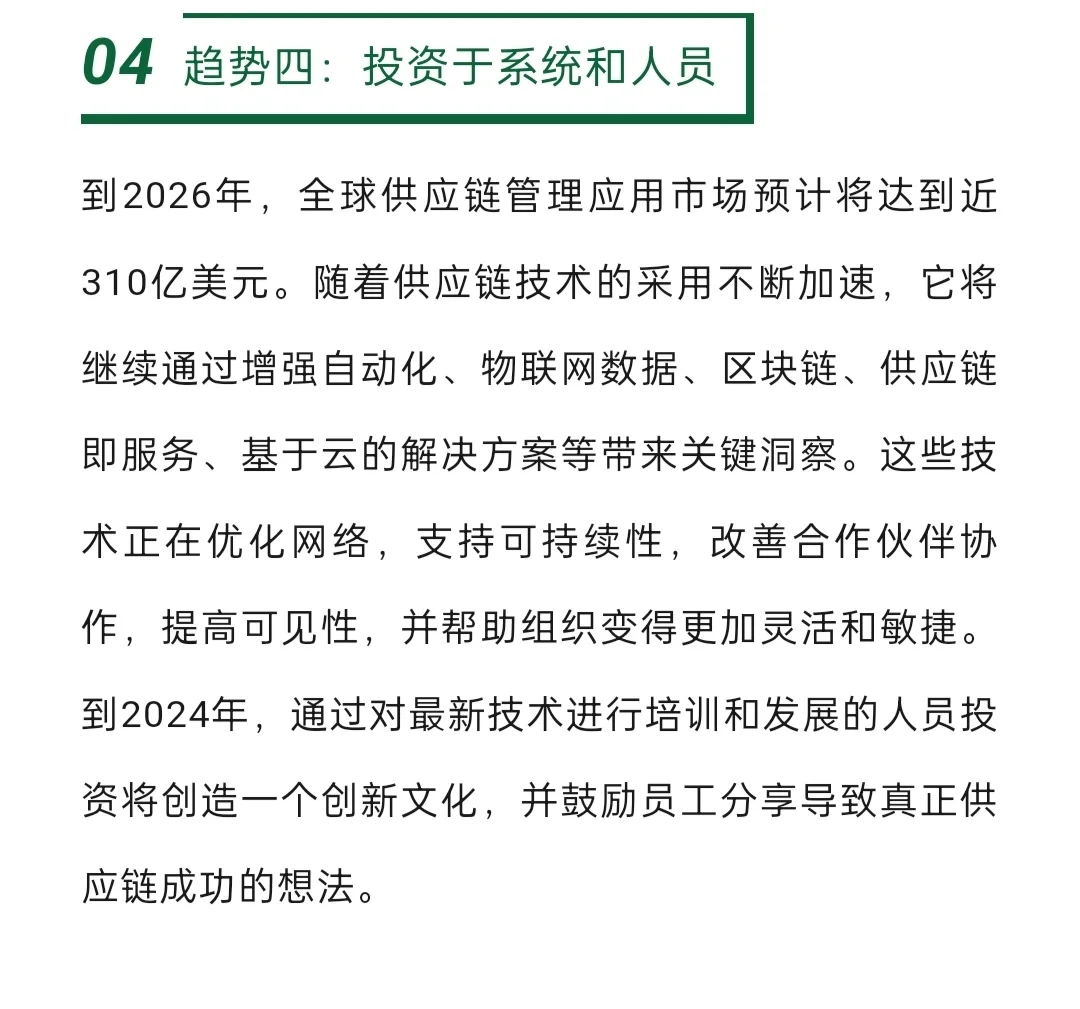 供应链趋势 深度解读供应链趋势