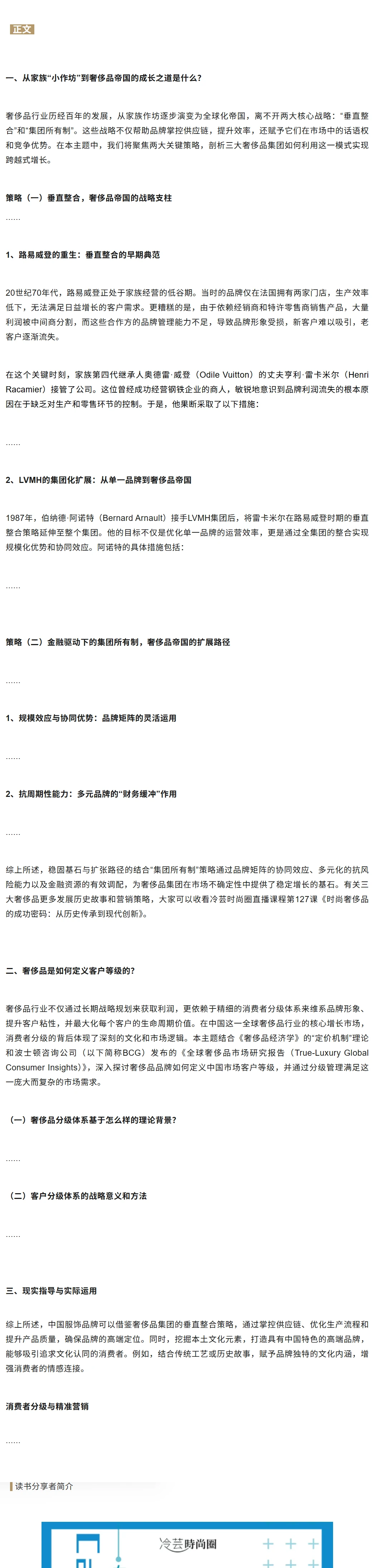揭秘奢侈品战略规划,制定中国服饰应对之道