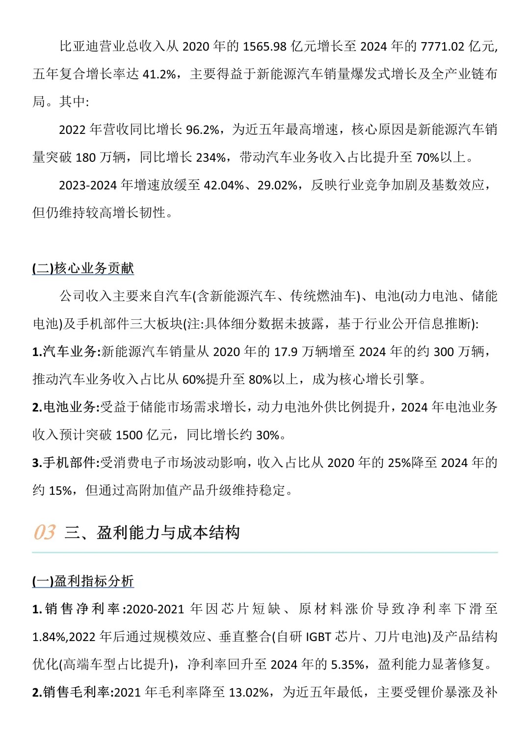 财务报告分析——以比亚迪为例