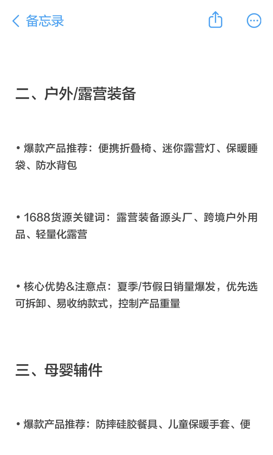 Ozon热门类目+货源渠道对照表（直接套用版）