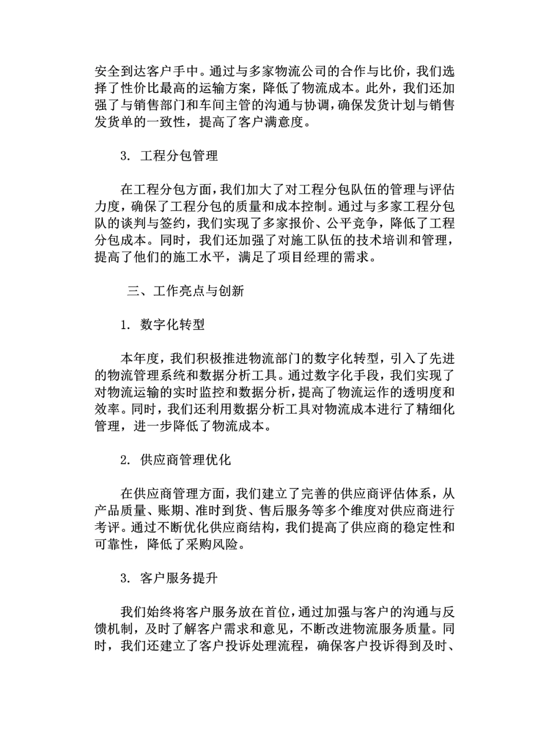 物流经理2024年度工作总结