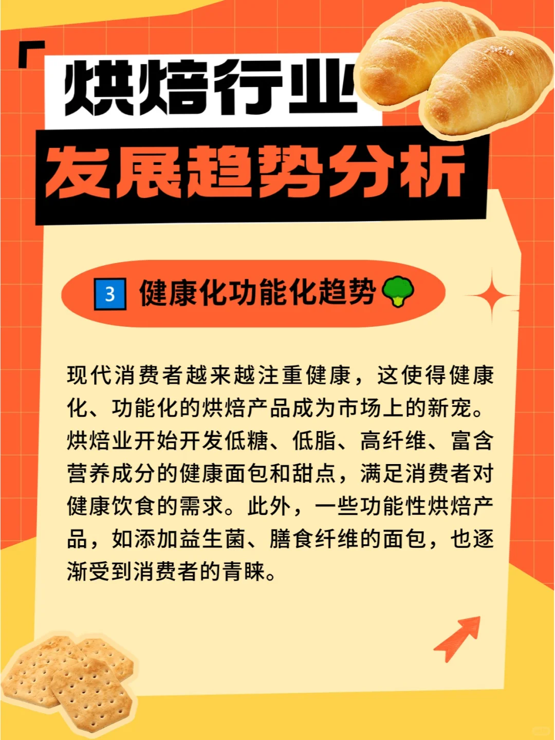 烘焙行业发展趋势分析??