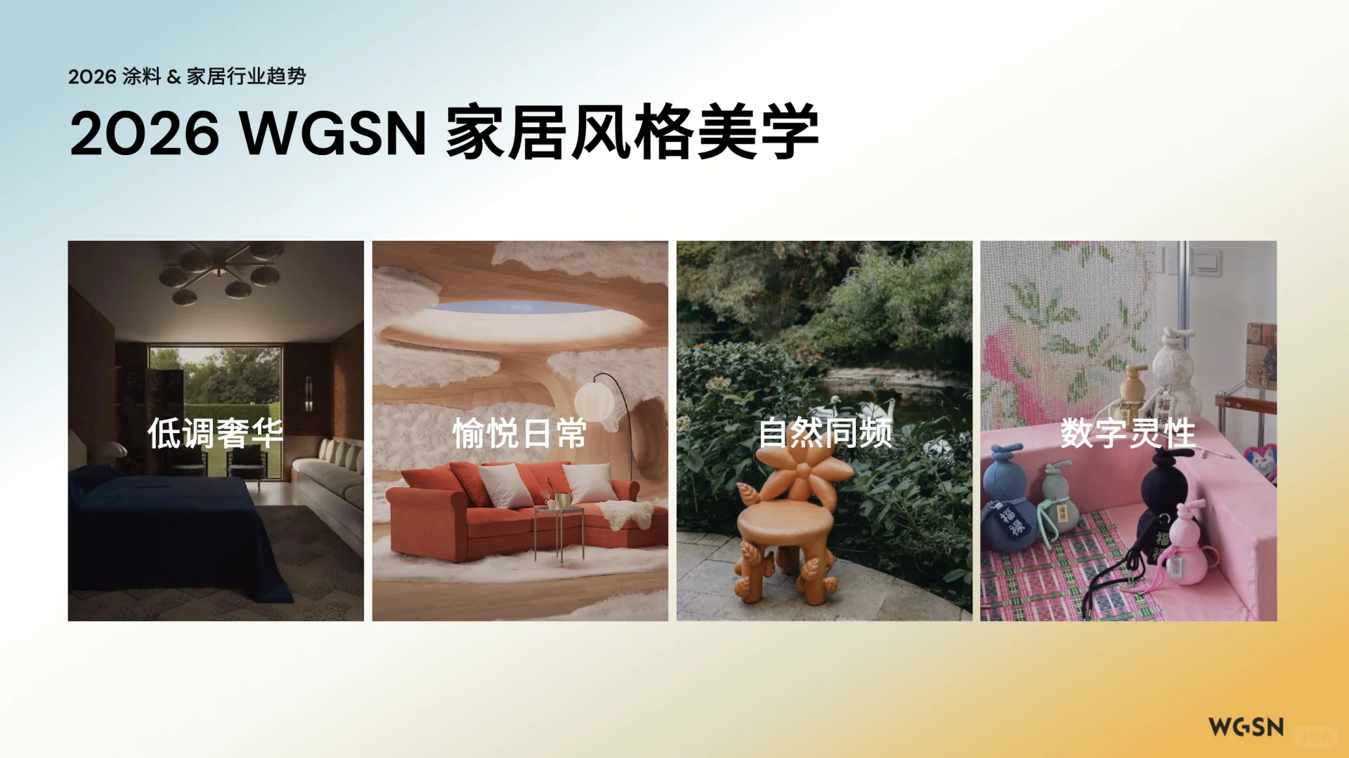 【概念180】 - 2026色彩流行趋势报告