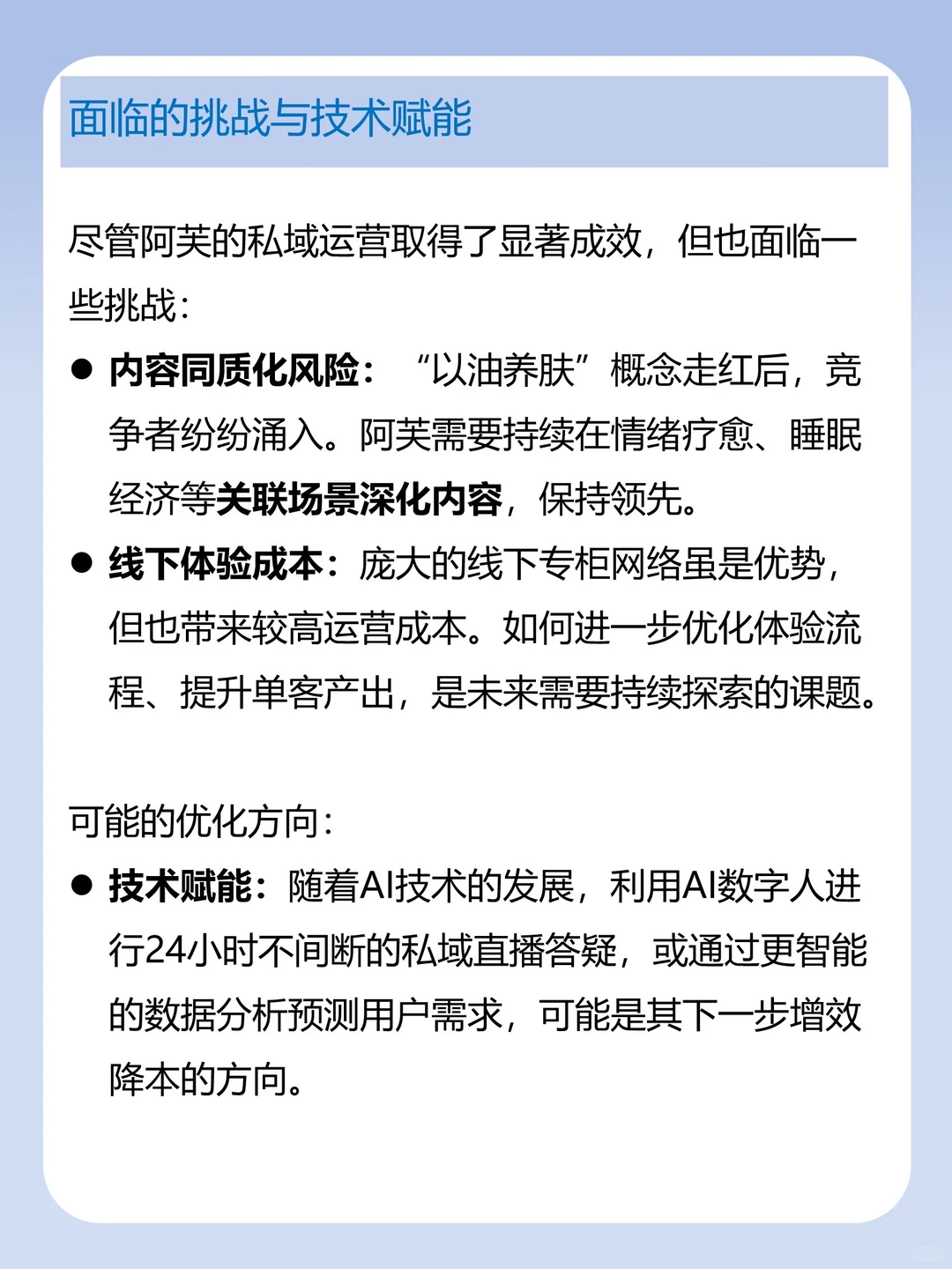 私域运营拆解-阿芙精油