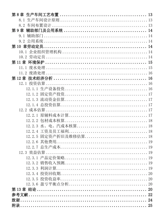 年产3000⚖️沙棘酸奶工厂设计