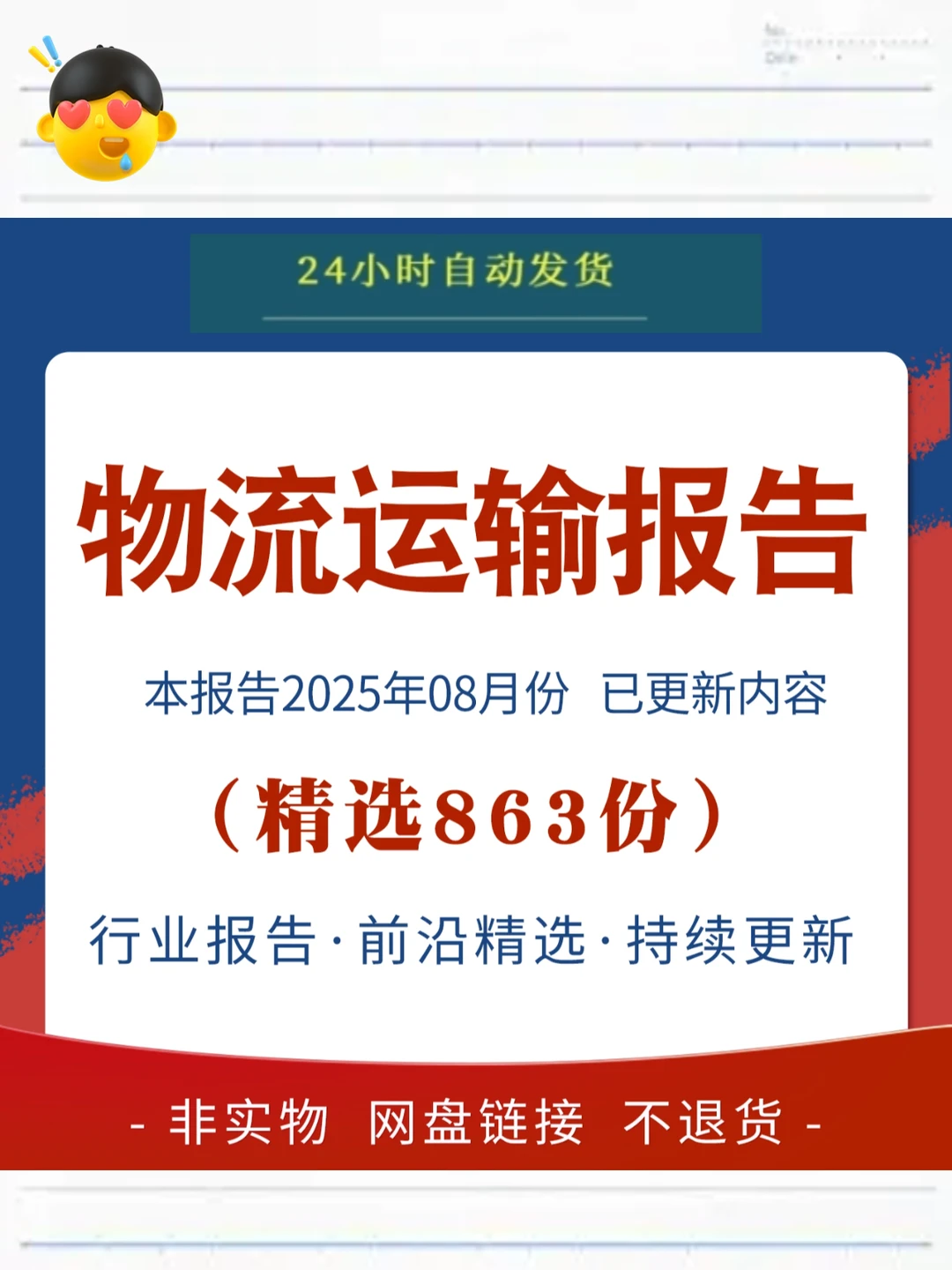 物流运输快递货运行业报告调查数据分析研究