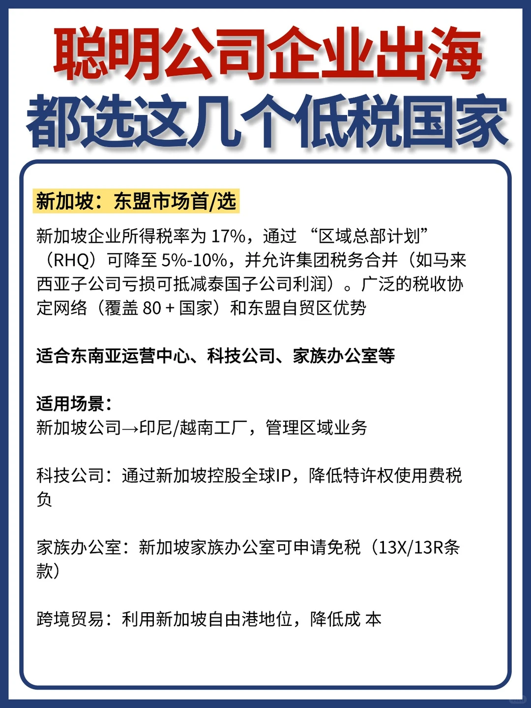 企业出海哪里好?聪明的老板都这么选