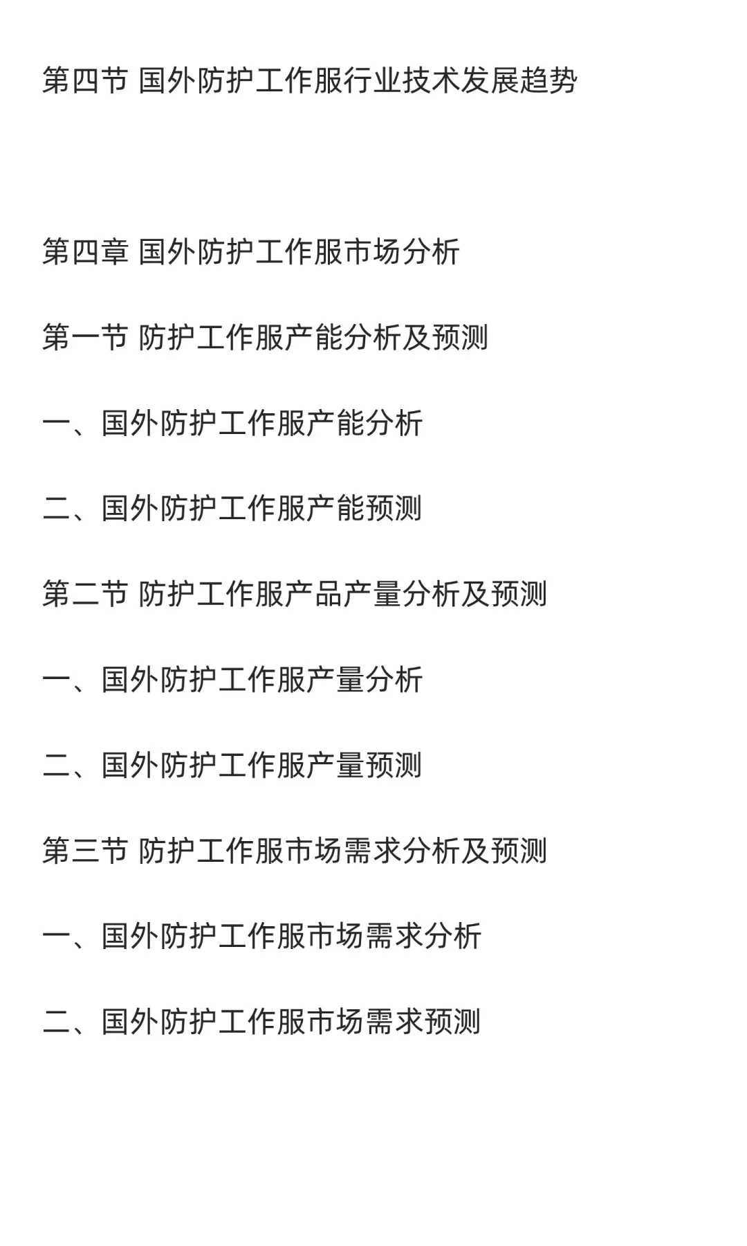 防护工作服行业市场调研及发展前景分析预测