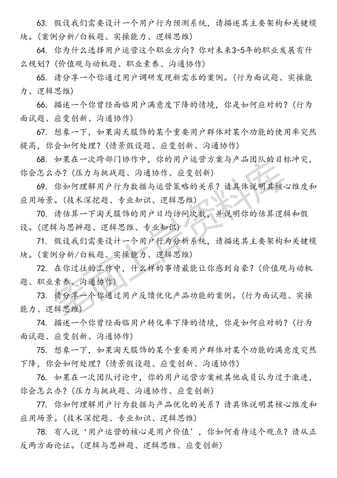淘天集团淘天服饰用户运营