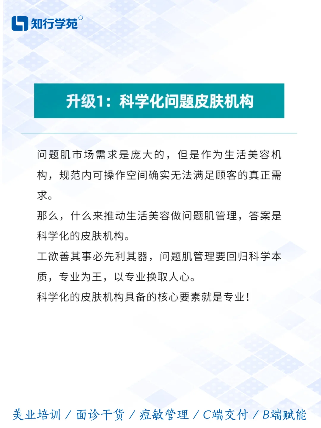 生美行业新风口!问题性肌肤管理要火?