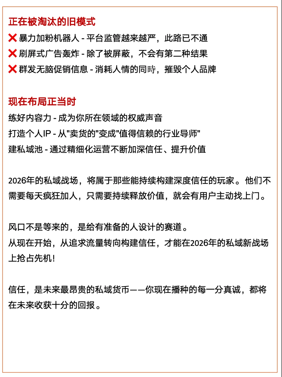 2026私域风口已来