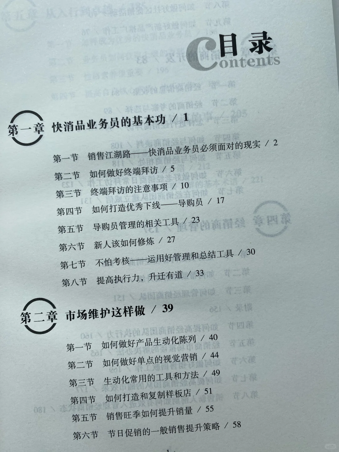 写给快消品销售人员的业务宝典