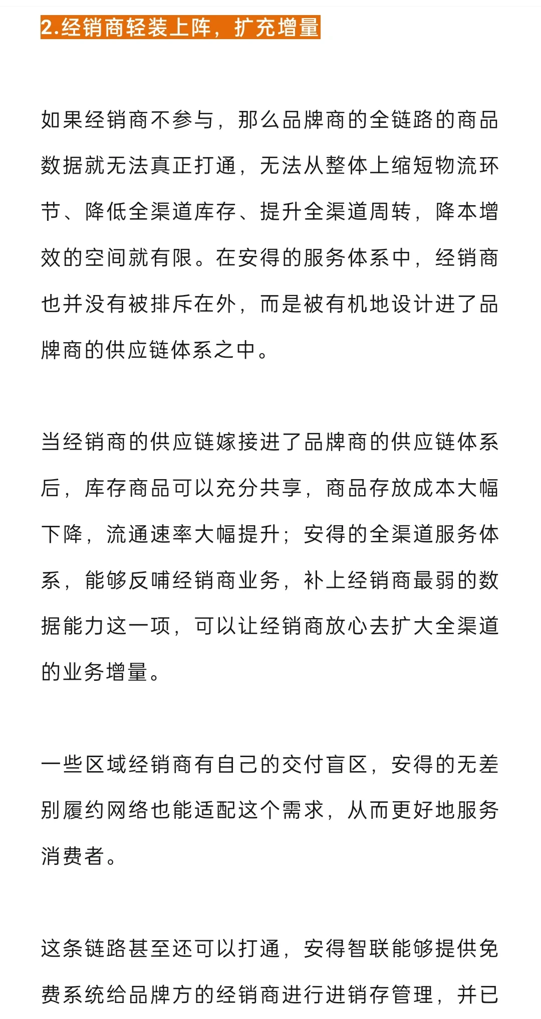供应链未来的发展趋势