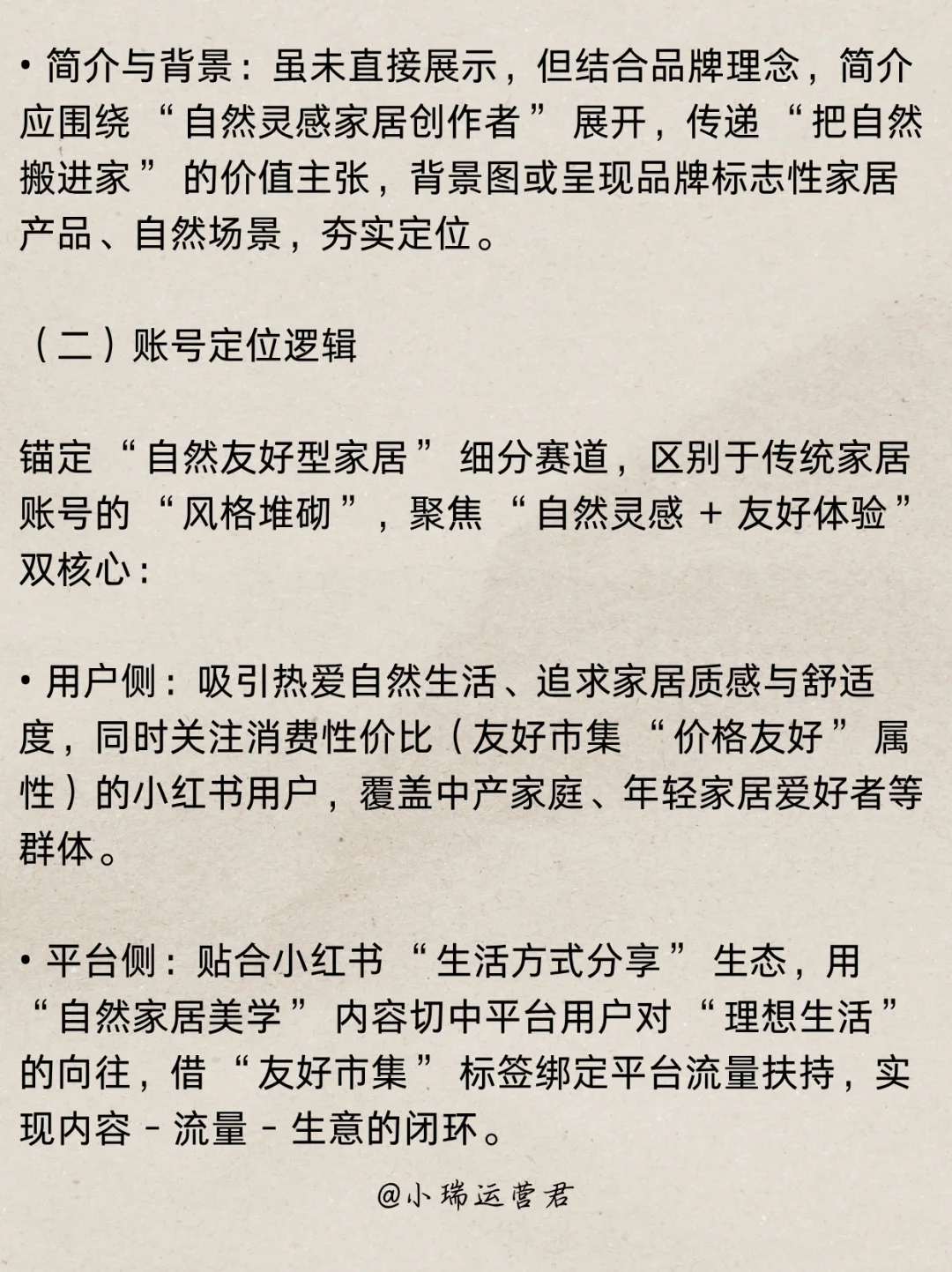 背靠小红书，家居账号直接起飞