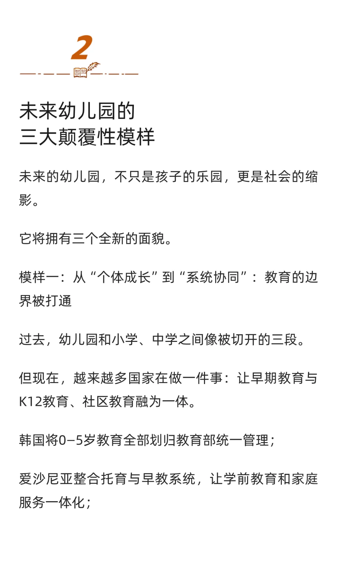 全球幼教巨变！未来10年，幼儿园会变成什么
