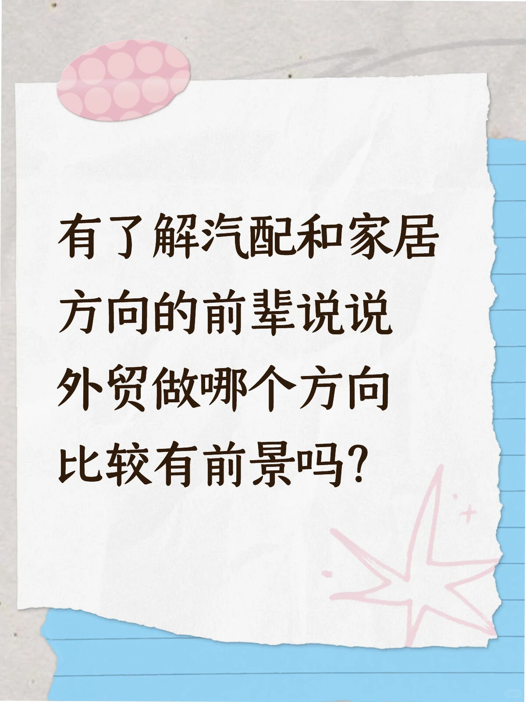 求助帖:非常纠结后续应该往哪个方向发展