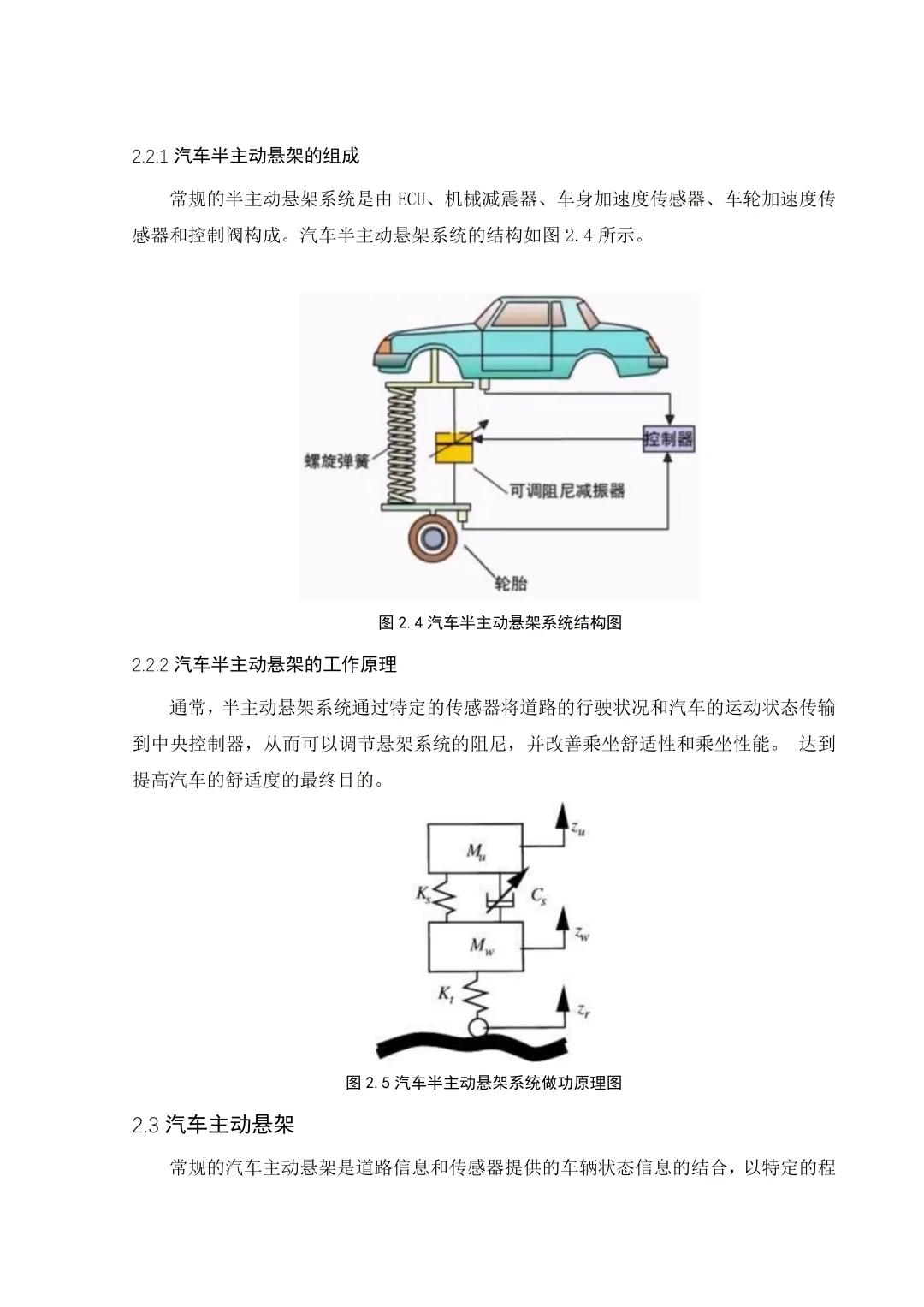 车辆工程专业优秀毕业论文-基于MATLAB仿真