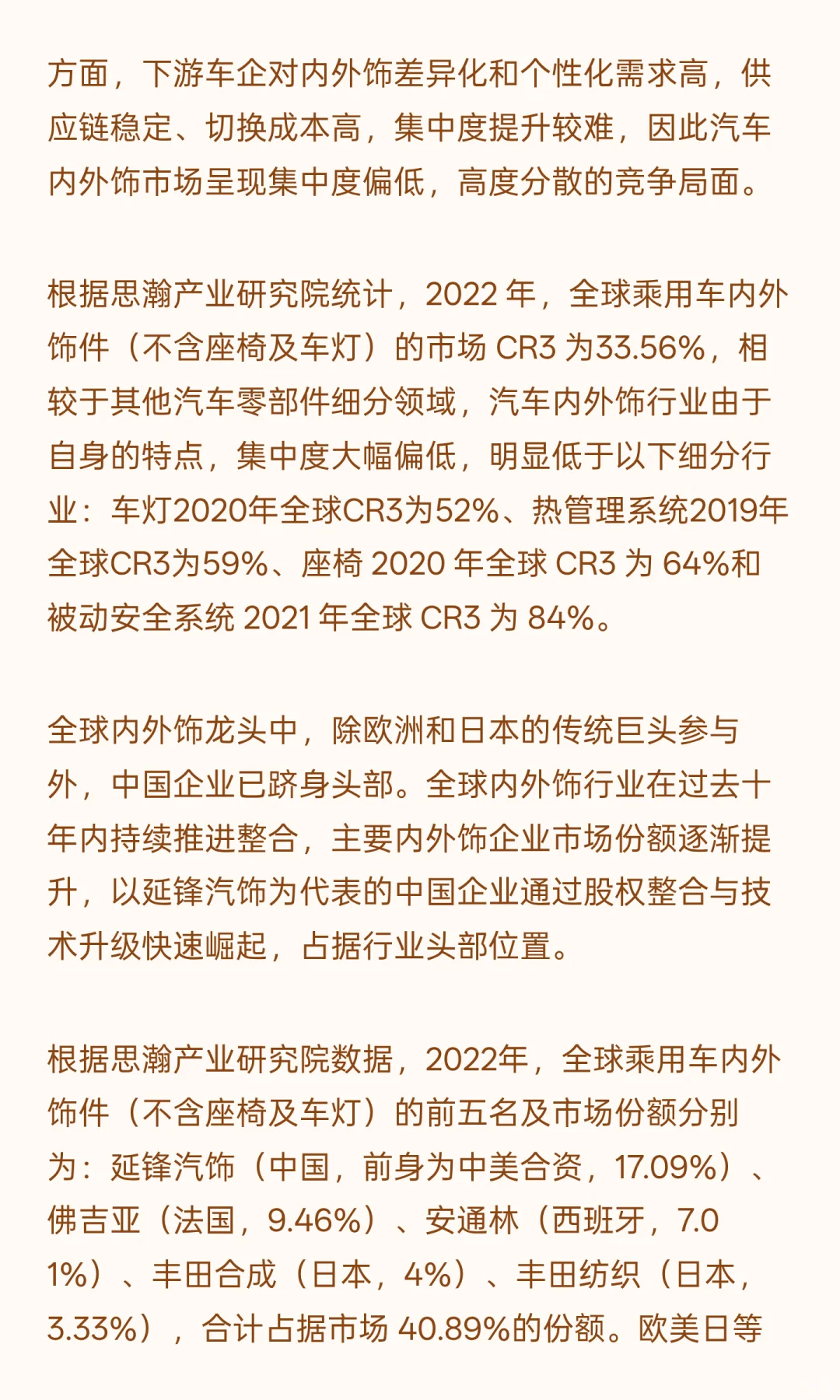 汽车内外饰件行业发展情况及市场规模