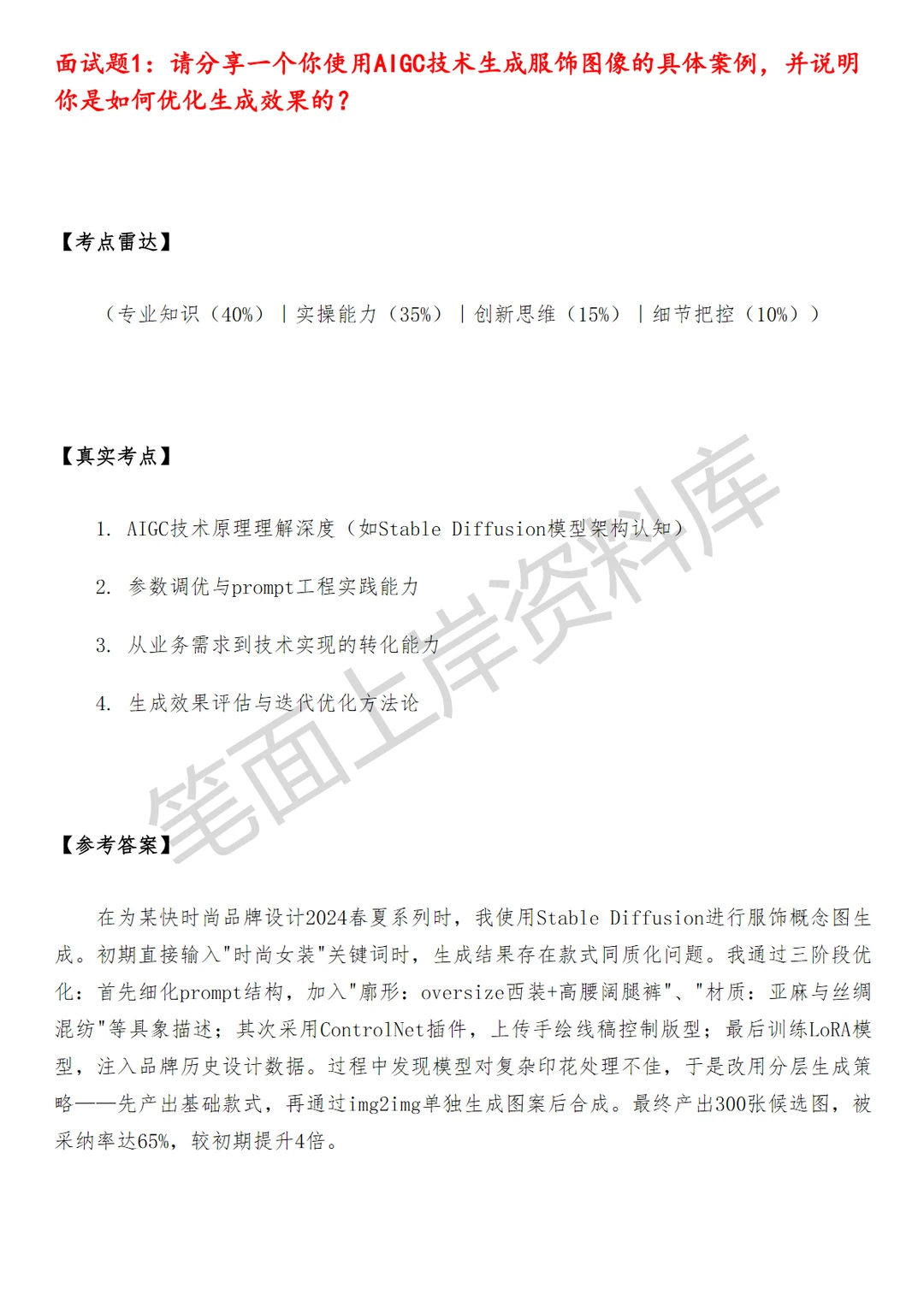 淘天集团淘天服饰AIGC图像训练