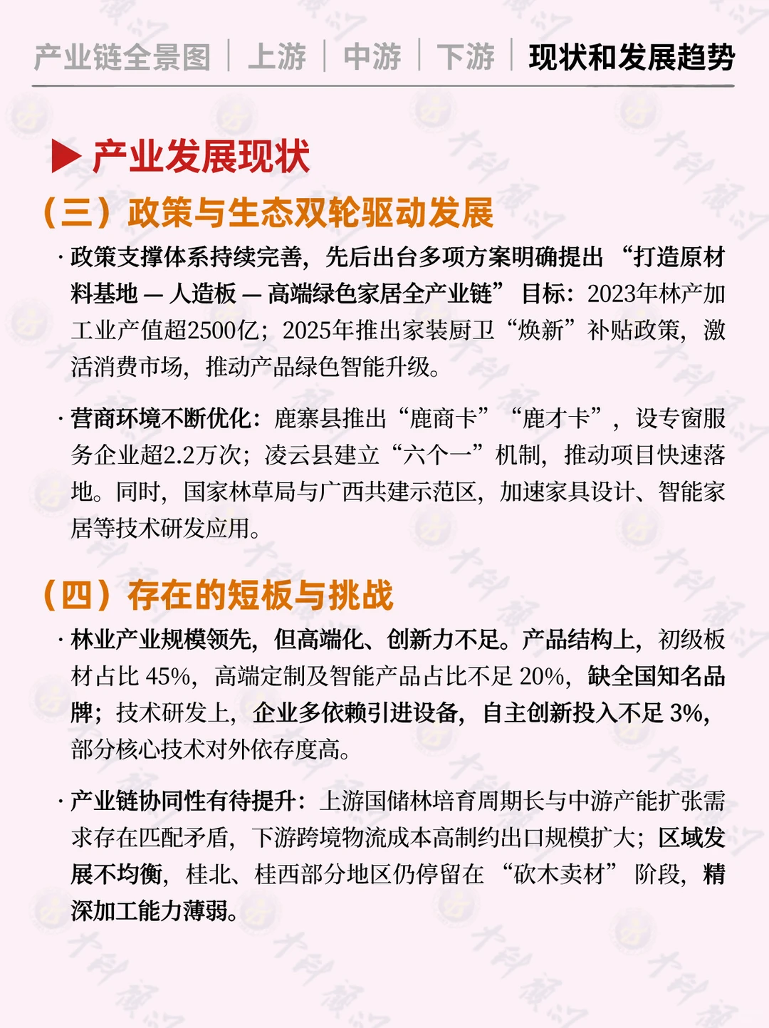 ?每天吃透一条广西产业链 高端绿色家居