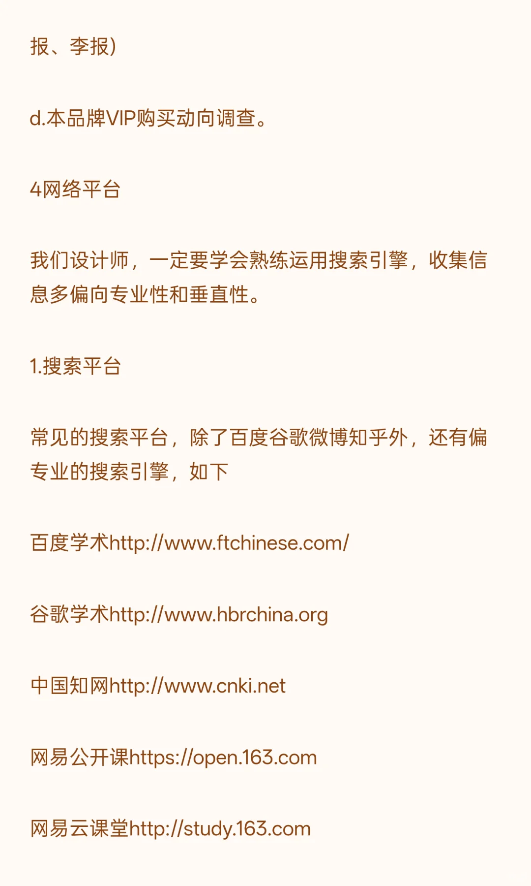 服装设计师怎样收集行业信息