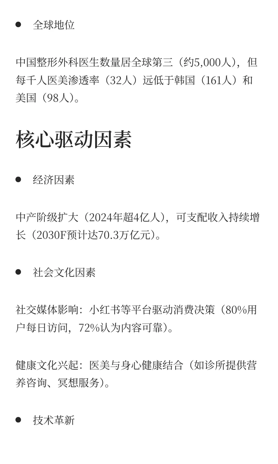 中国医美市场发展分析
