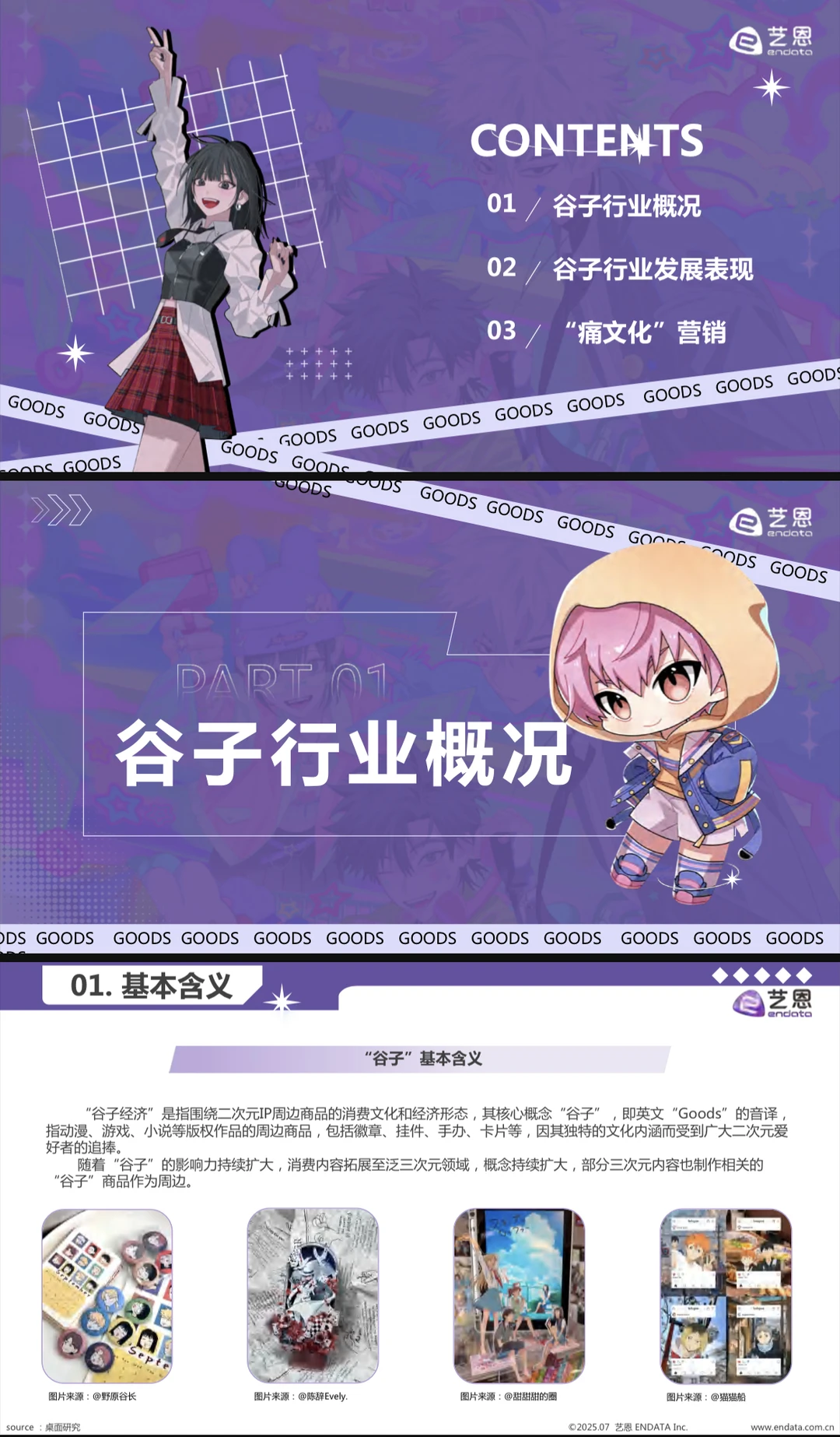 2025谷子经济行业洞察报告
