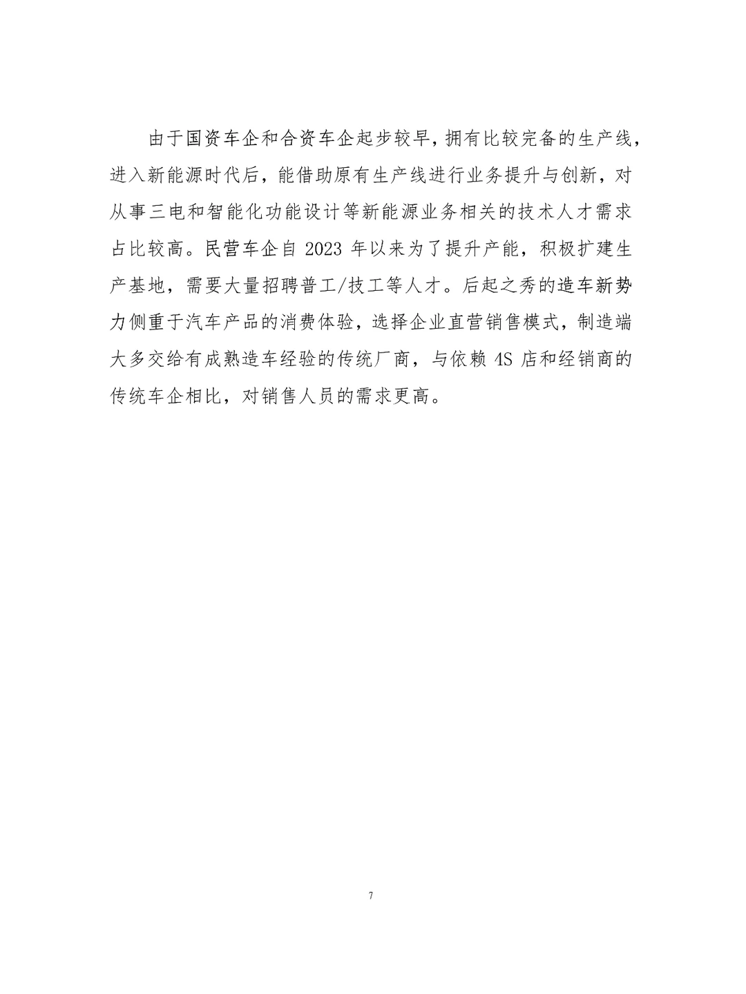 2023年新能源汽车人才发展报告
