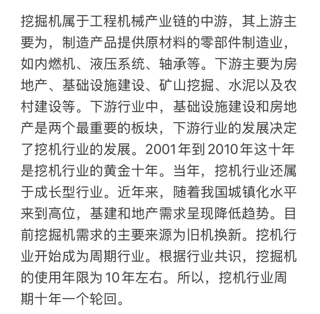 机械周期研究报告