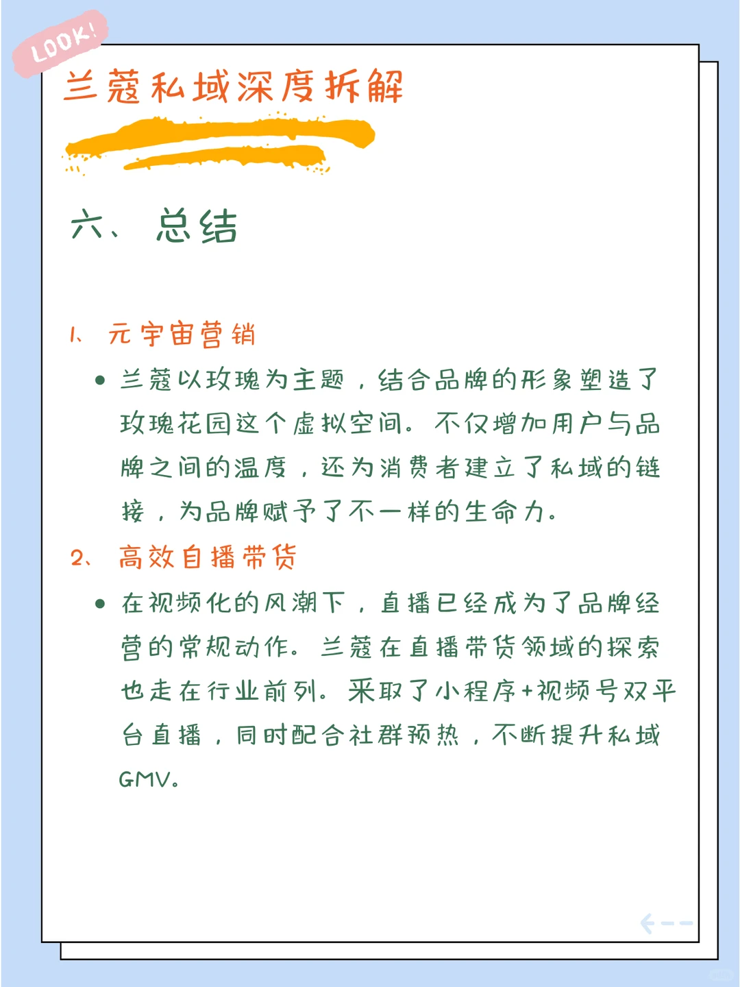 私域运营案例拆解2️⃣兰蔻私域运营的玩法