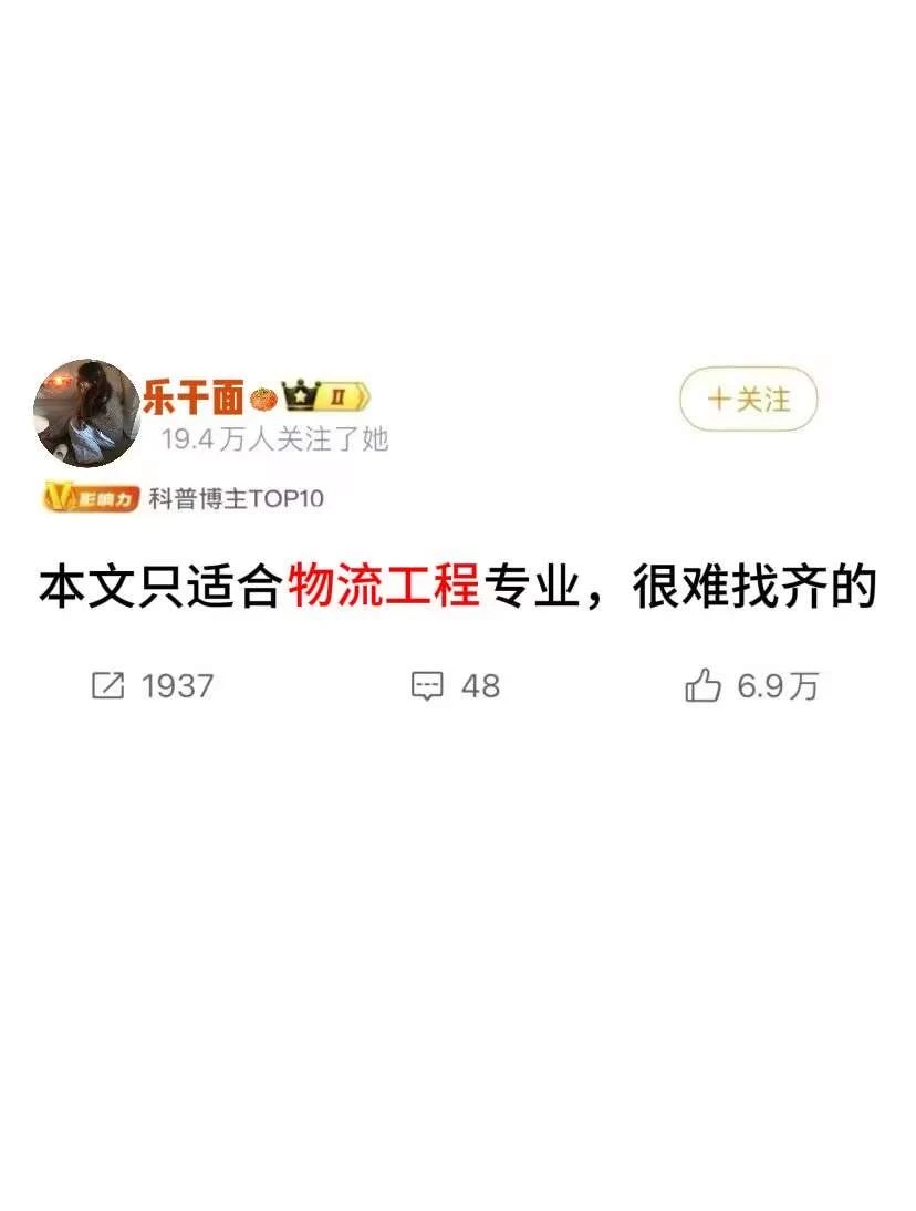 拜托?物流工程专业的宝子一定要刷的啊