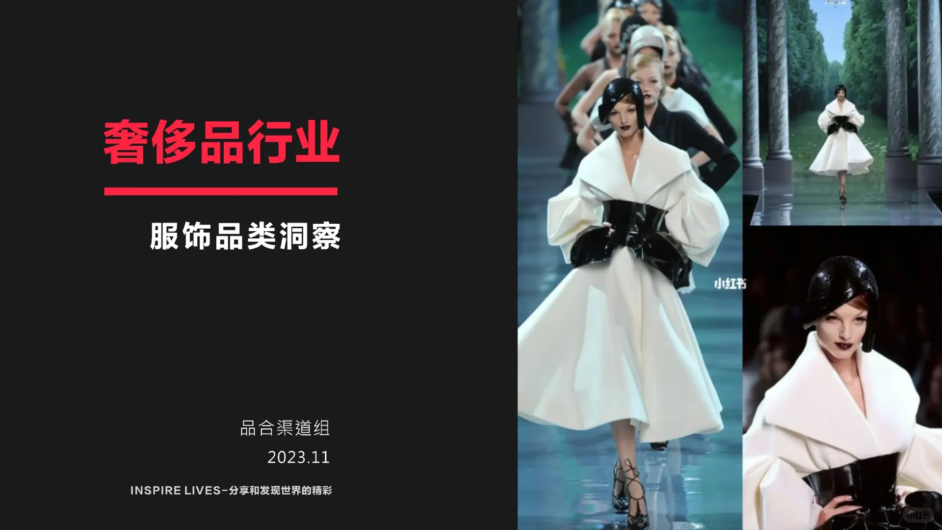 2023奢侈品行业服饰品类洞察报告