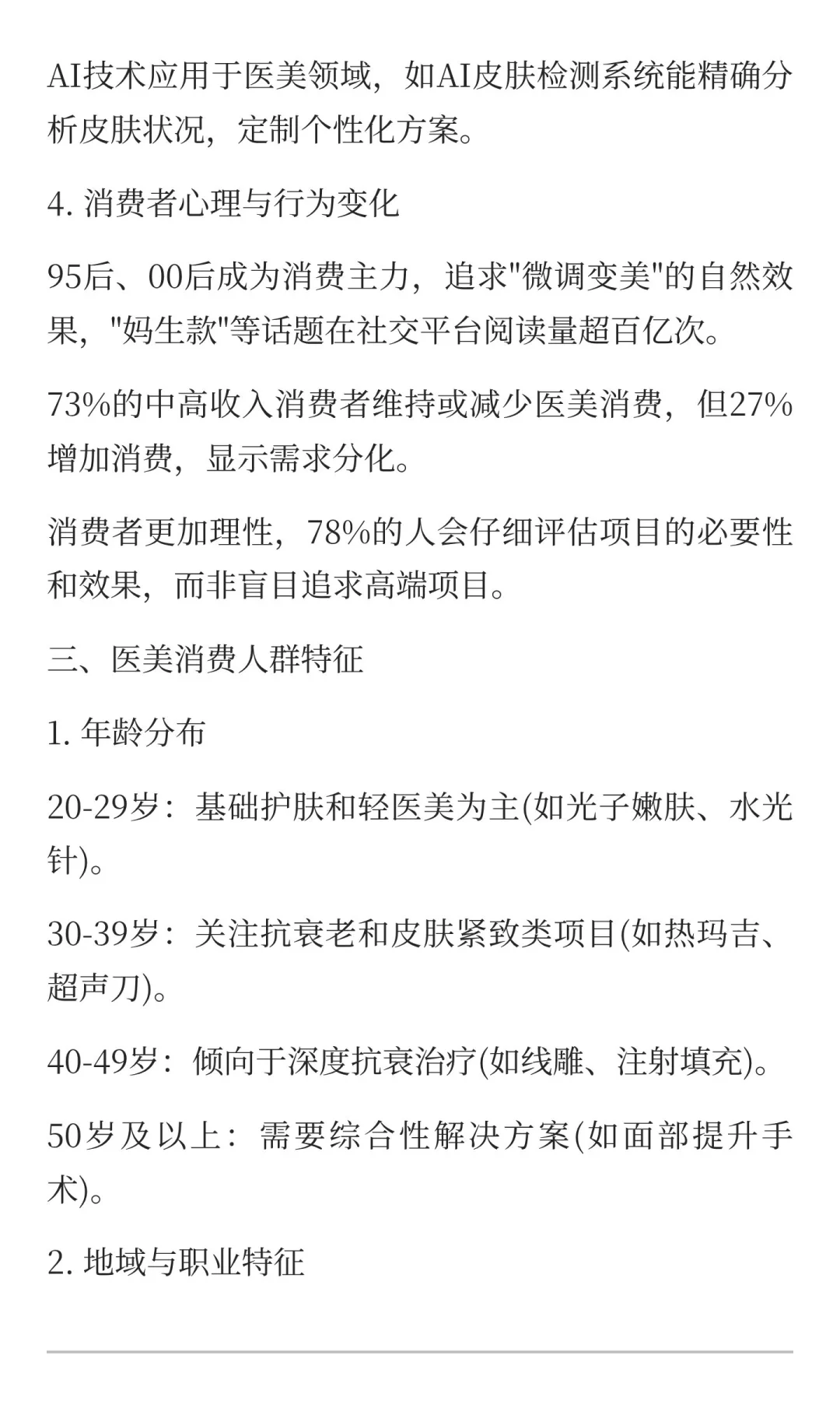 医美行业为什么这么火? 说唱最好的医美