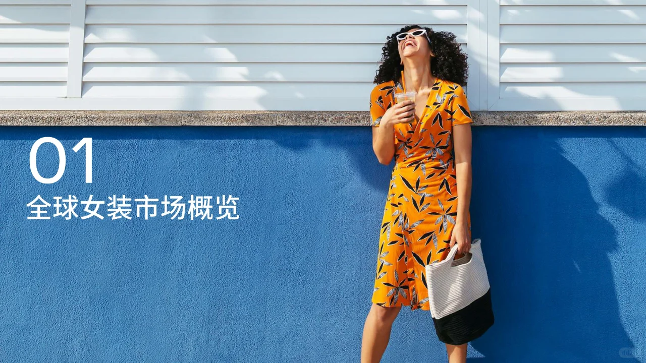重点市场女装时尚趋势洞察 | 研报解析 7