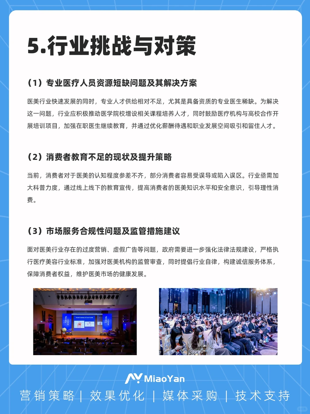 行业洞察｜2024医美行业市场趋势