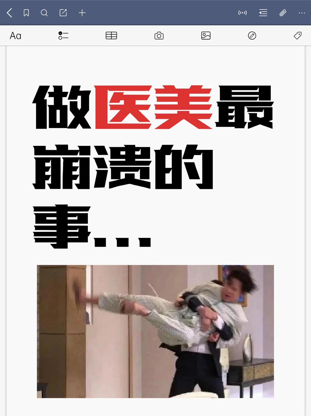 医美行业救星!1分钟搞定经营看板