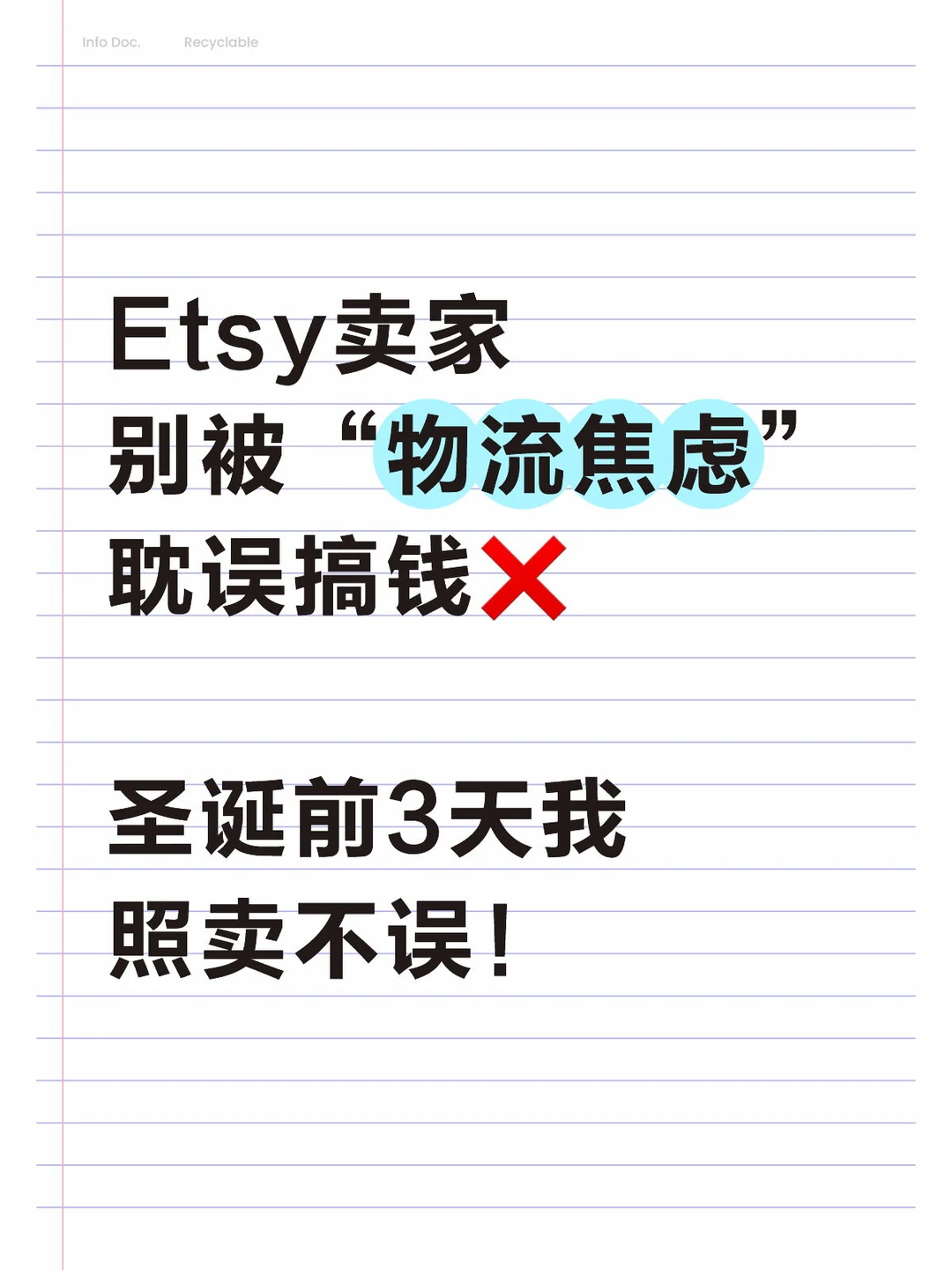 Etsy运营干货 | 预期管理>物流速度!