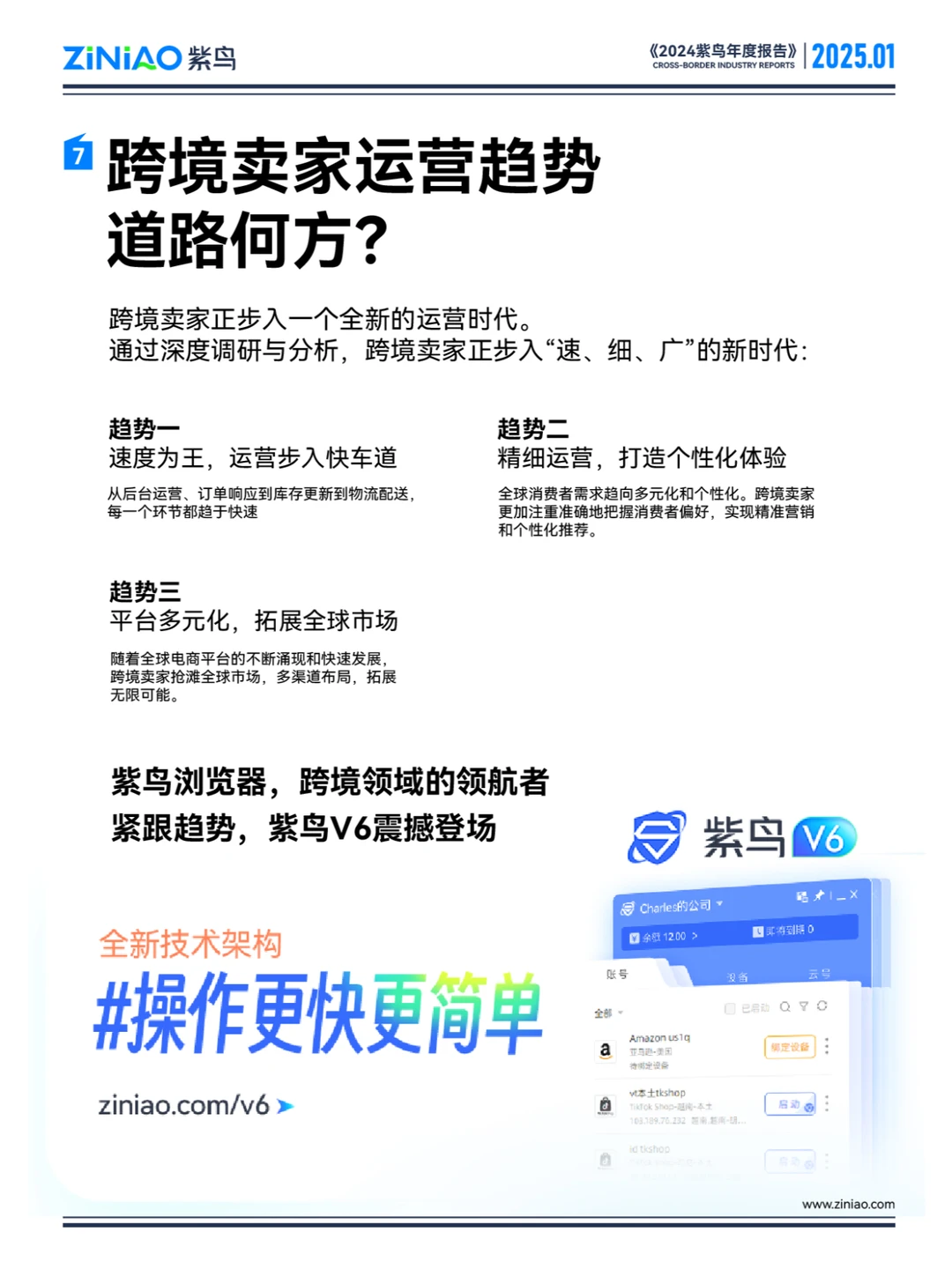 卖家必看！揭秘2025跨境电商趋势，抢占商机