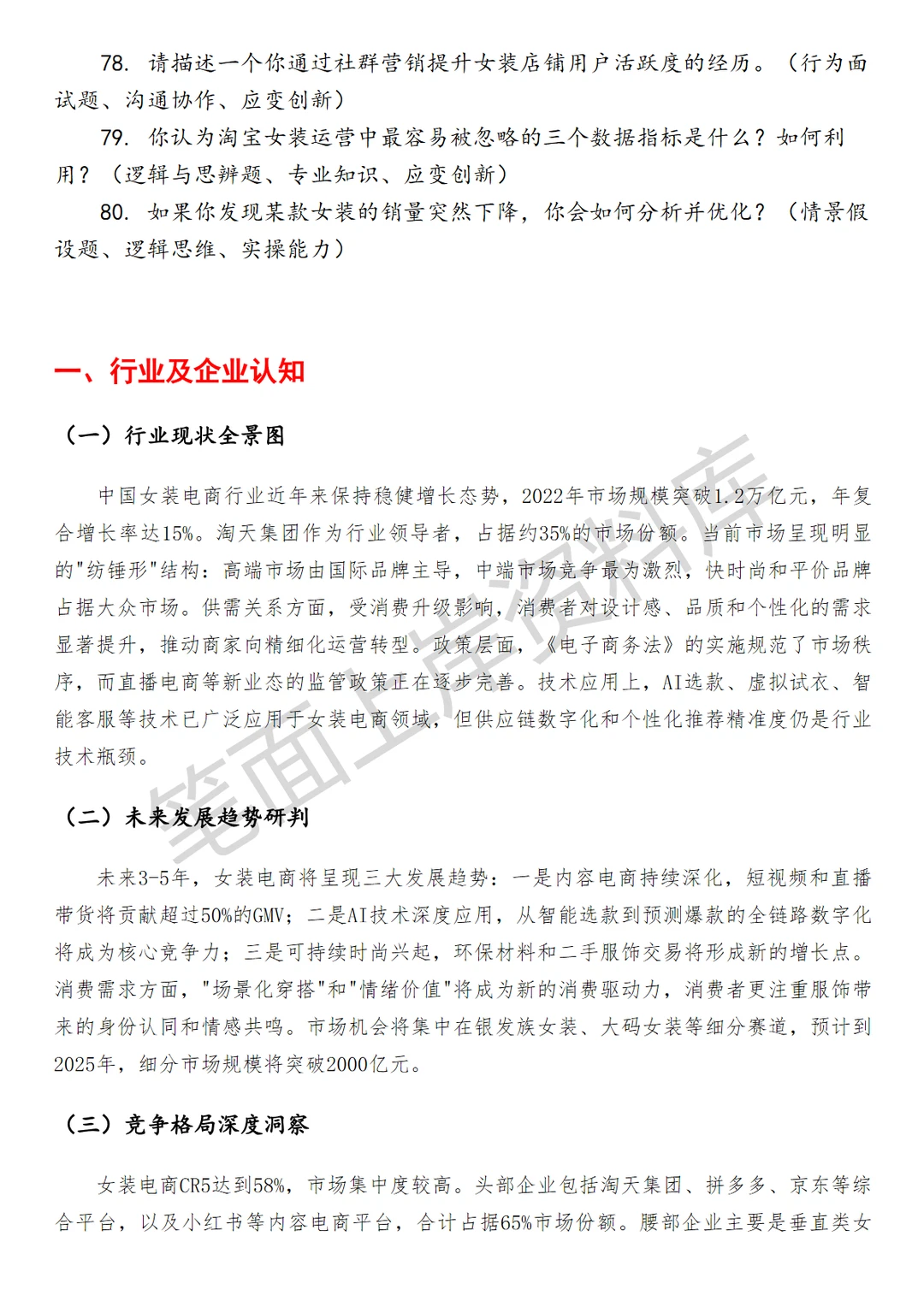 淘天集团淘天服饰淘宝女装商家运营