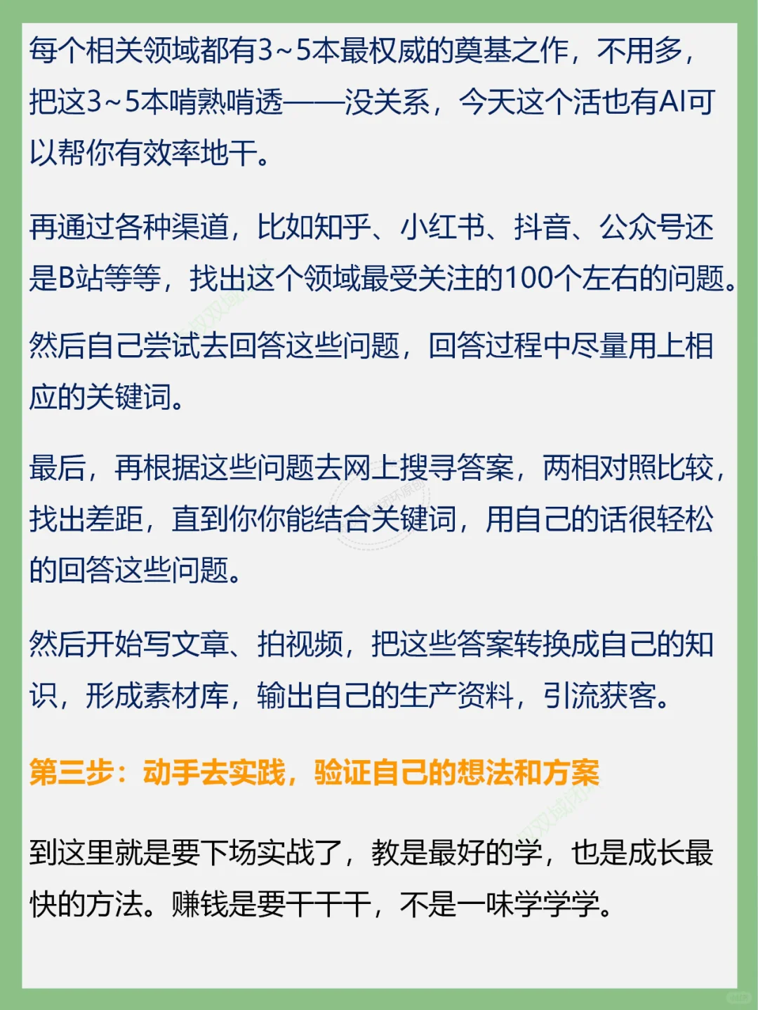 专攻一个细分领域赚钱，真的非常简单