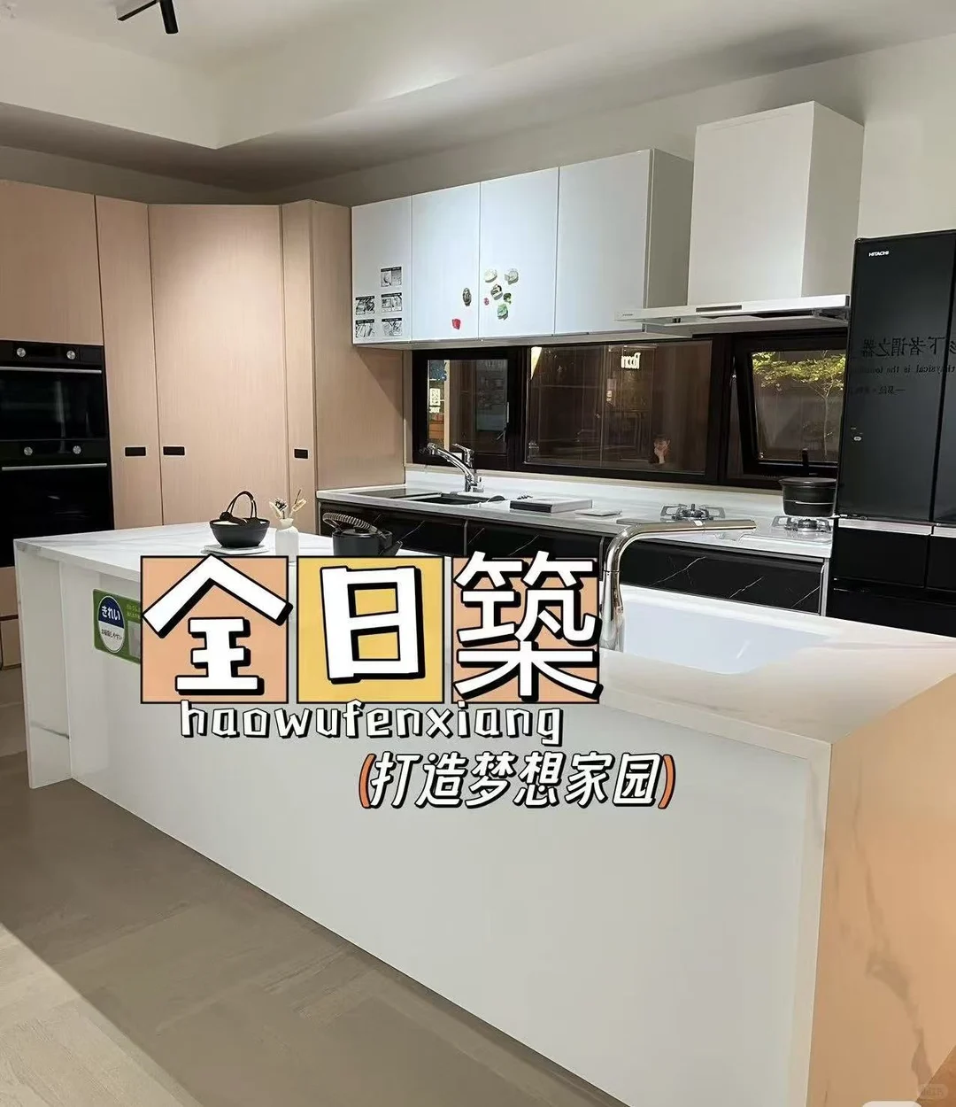 ?全日築 | 匠心构筑理想生活新图景