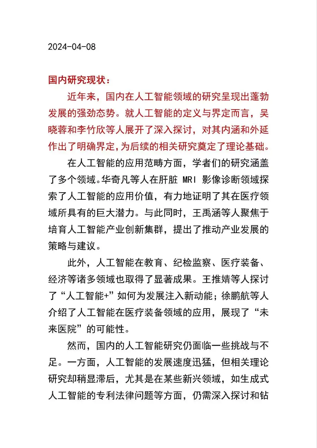 十分钟就可以解决国内外研究现状的方法