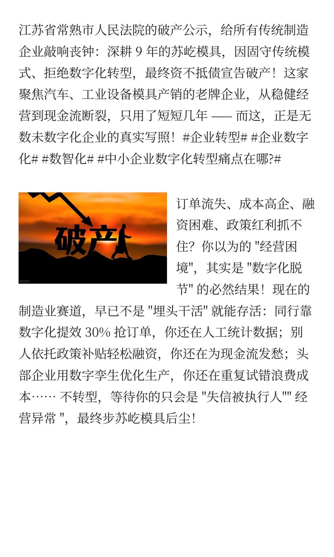 9 年模具厂轰然倒下！传统企业不转型=淘汰