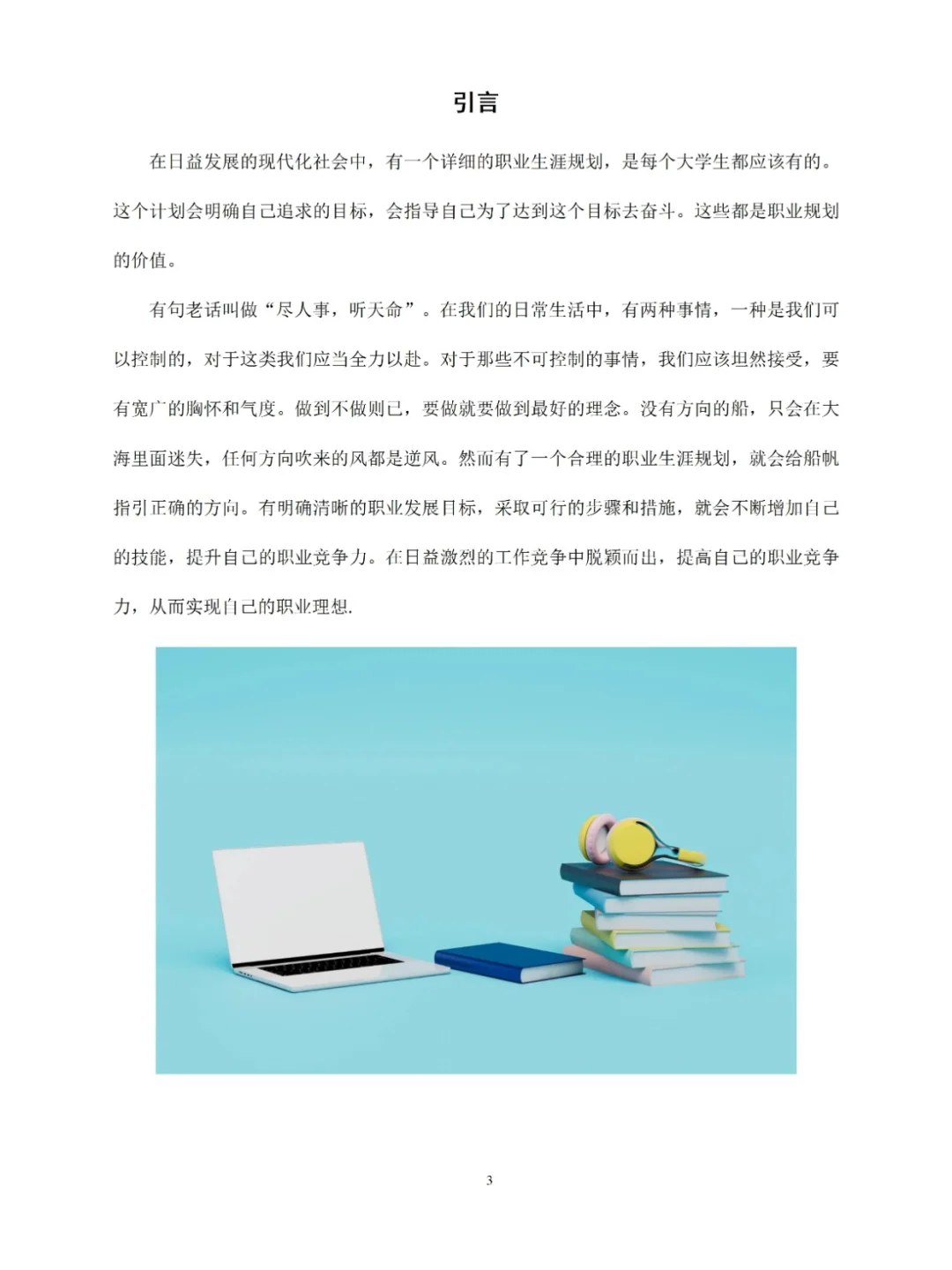职业生涯发展报告成长赛道PPT+word成品