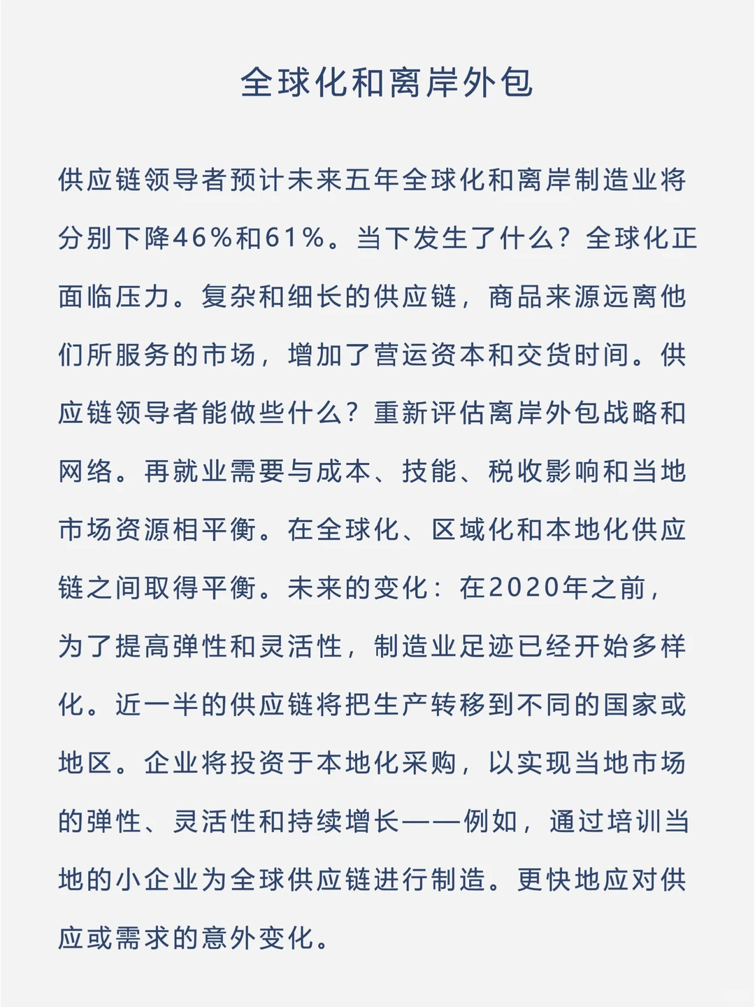 供应链未来的5种趋势