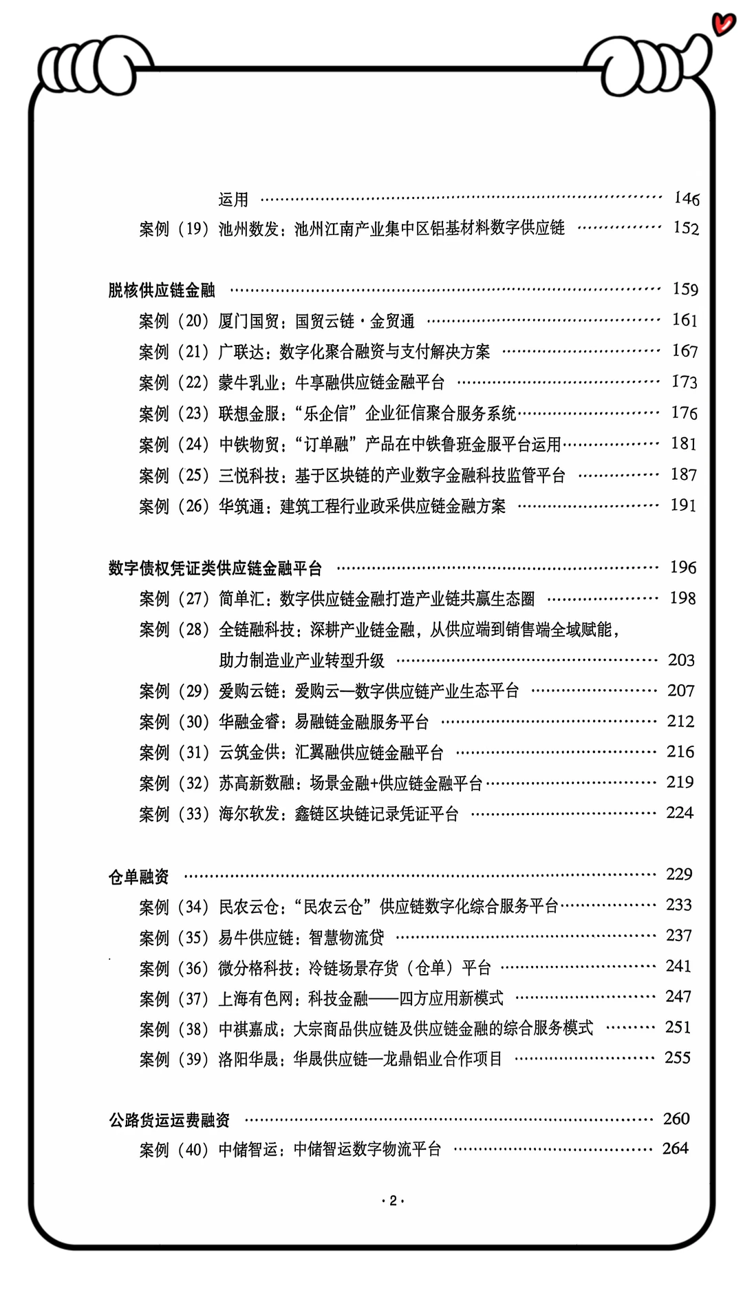 中国物流与供应链金融发展报告出炉喽